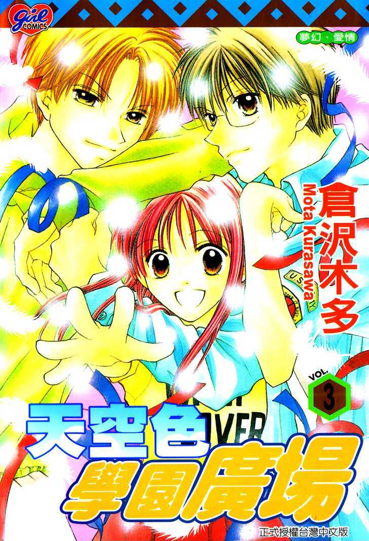 Blue Sky Playground - Vol.3 Chapter 15