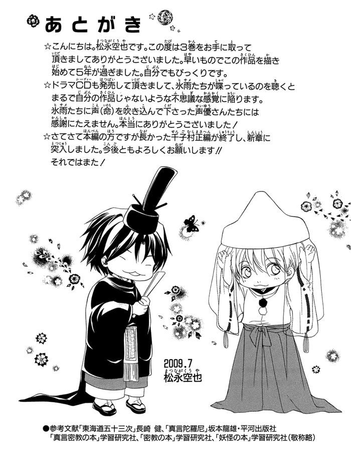 Toukaidou Hisame - Kagerou - Vol.3 Chapter 15