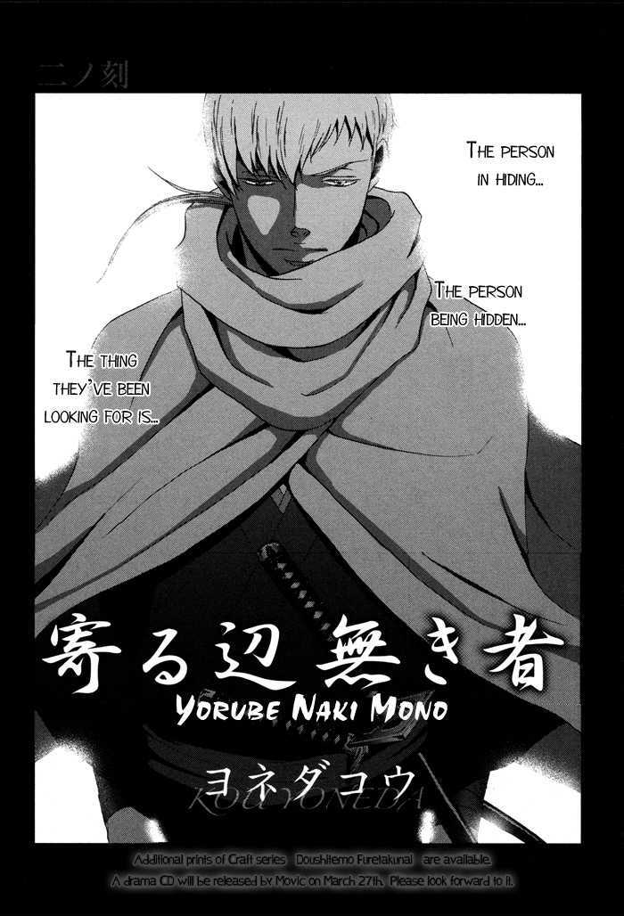 Yorube Naki Mono - Vol.1 Chapter 2