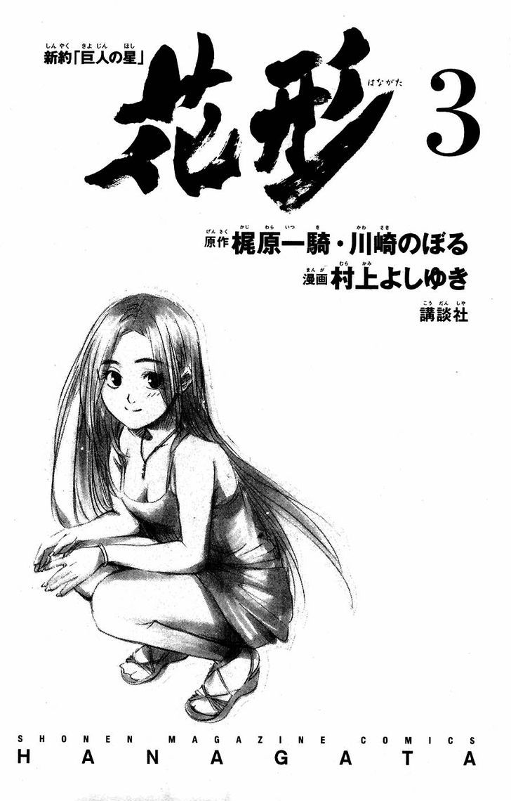 Shinyaku - Vol.3 Chapter 14 : Ride On Shooting Star!