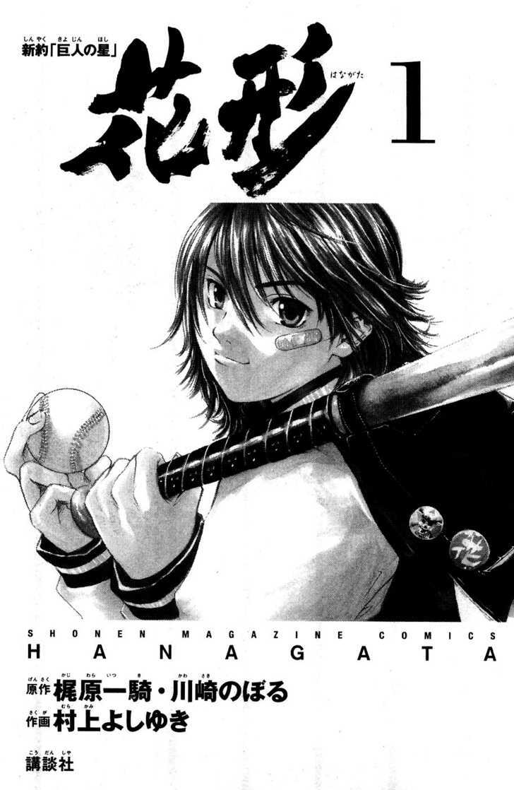 Shinyaku - Vol.1 Chapter 1 : That Man, Hanagata