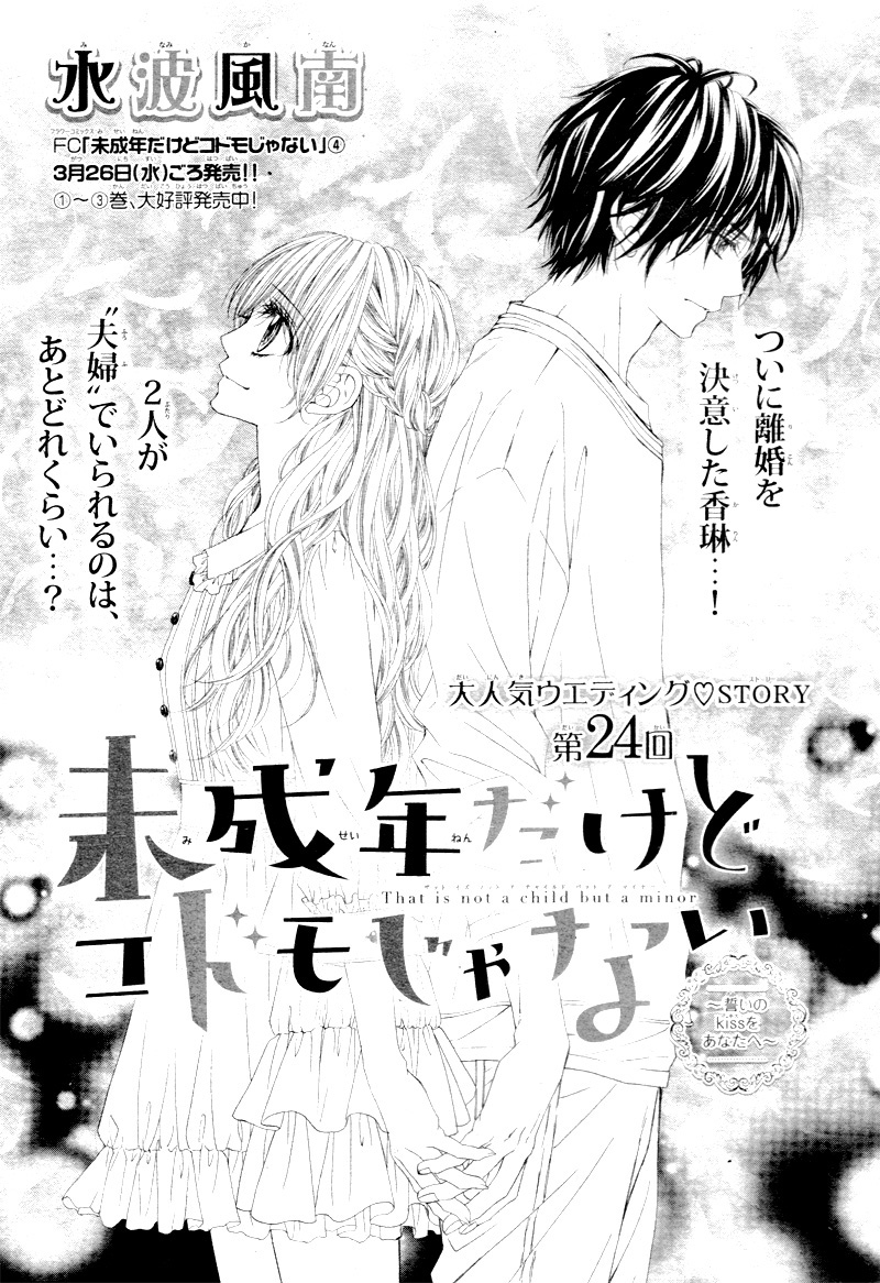 Miseinen Dakedo Kodomo Janai - Vol.4 Chapter 24