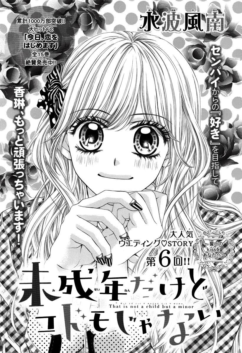 Miseinen Dakedo Kodomo Janai - Chapter 6