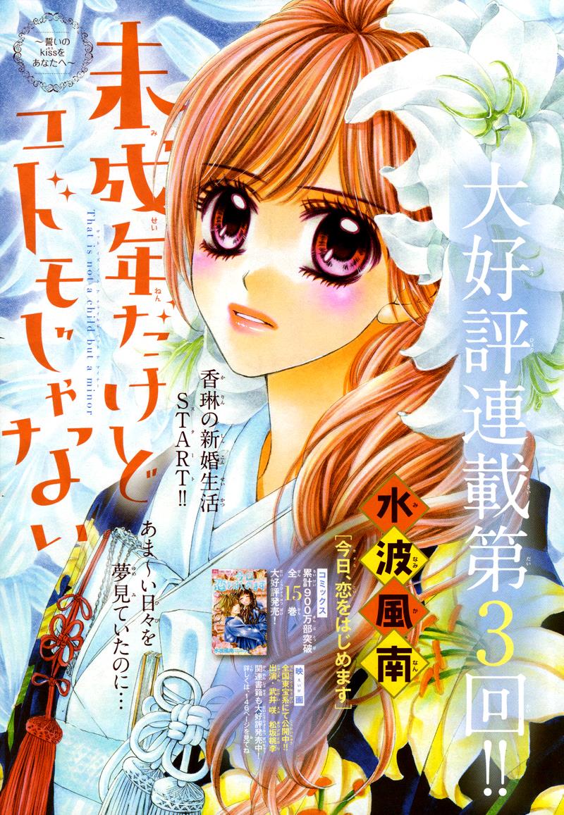 Miseinen Dakedo Kodomo Janai - Chapter 3