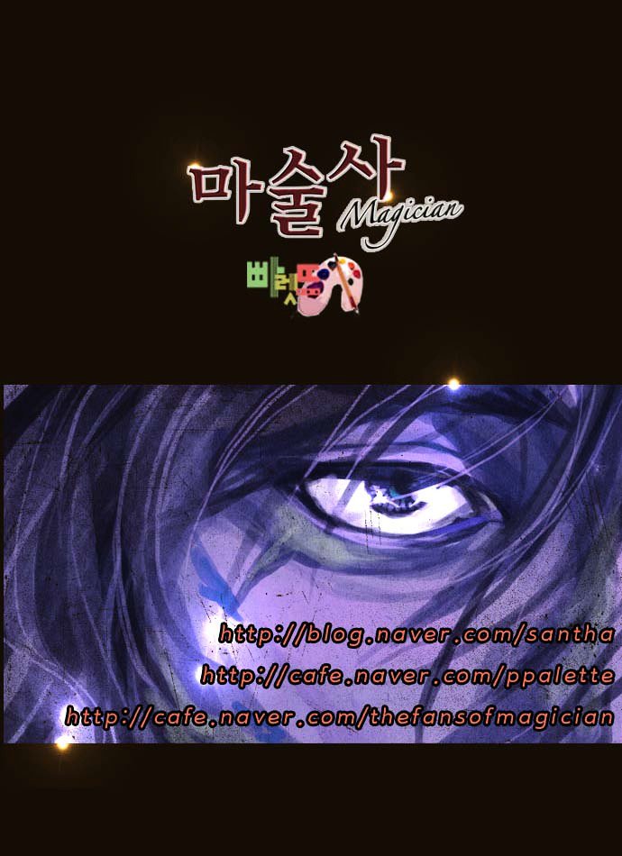 Magician (Kim Sarae) - Chapter 85 - Infiltrating The Bandits´ Den (05)