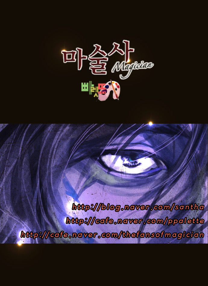 Magician (Kim Sarae) - Chapter 76 - Battle In The Darkness (03)