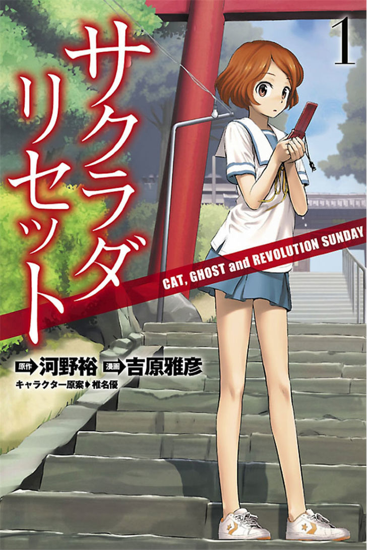 Sakurada Reset: Cat, Ghost And Revolutionary Sunday - Vol.1 Chapter 1 : July 15Th (Saturday)—Starting Point