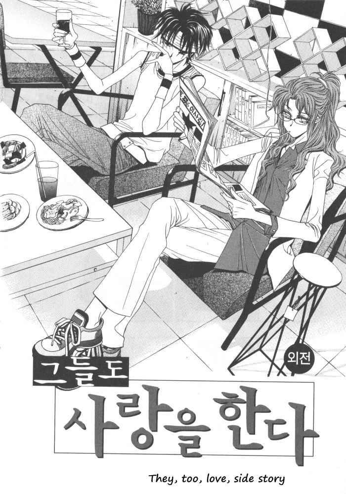 They, Too, Love - Vol.7 Chapter 33.5