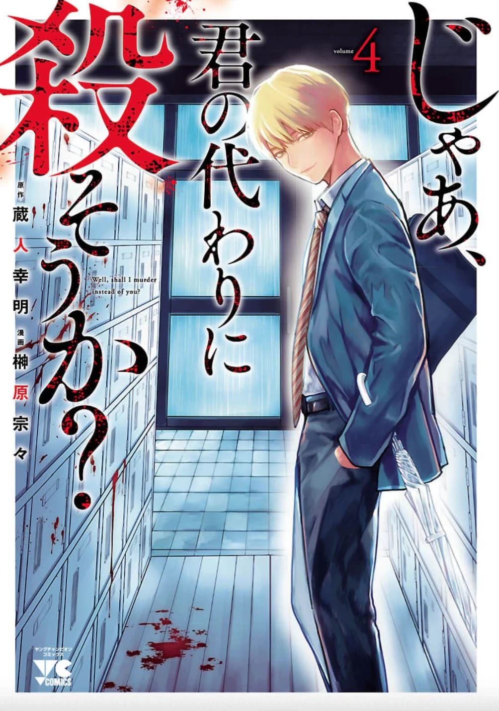 Jaa, Kimi No Kawari Ni Korosou Ka? - Chapter 23: Brothers