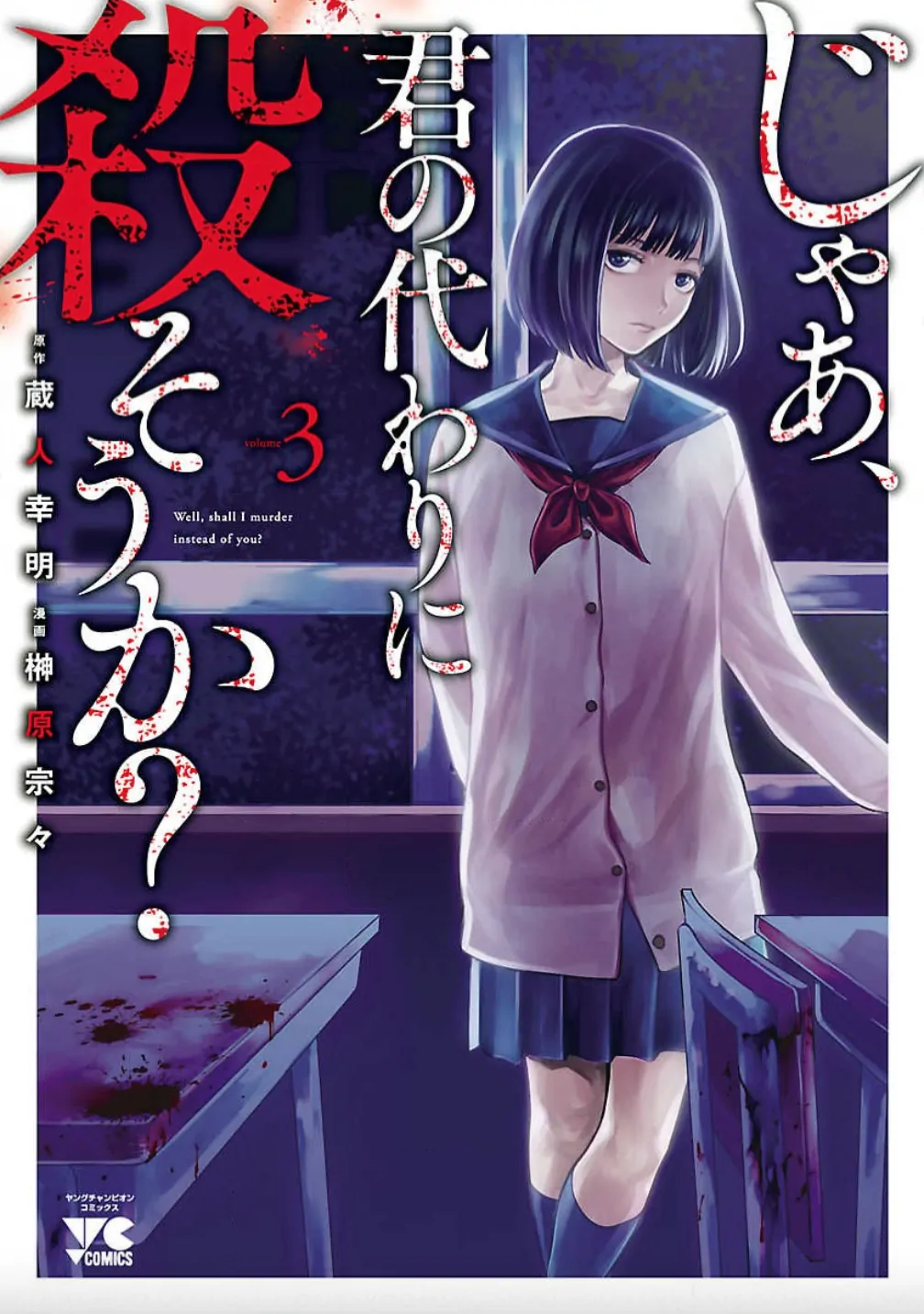 Jaa, Kimi No Kawari Ni Korosou Ka? - Chapter 15