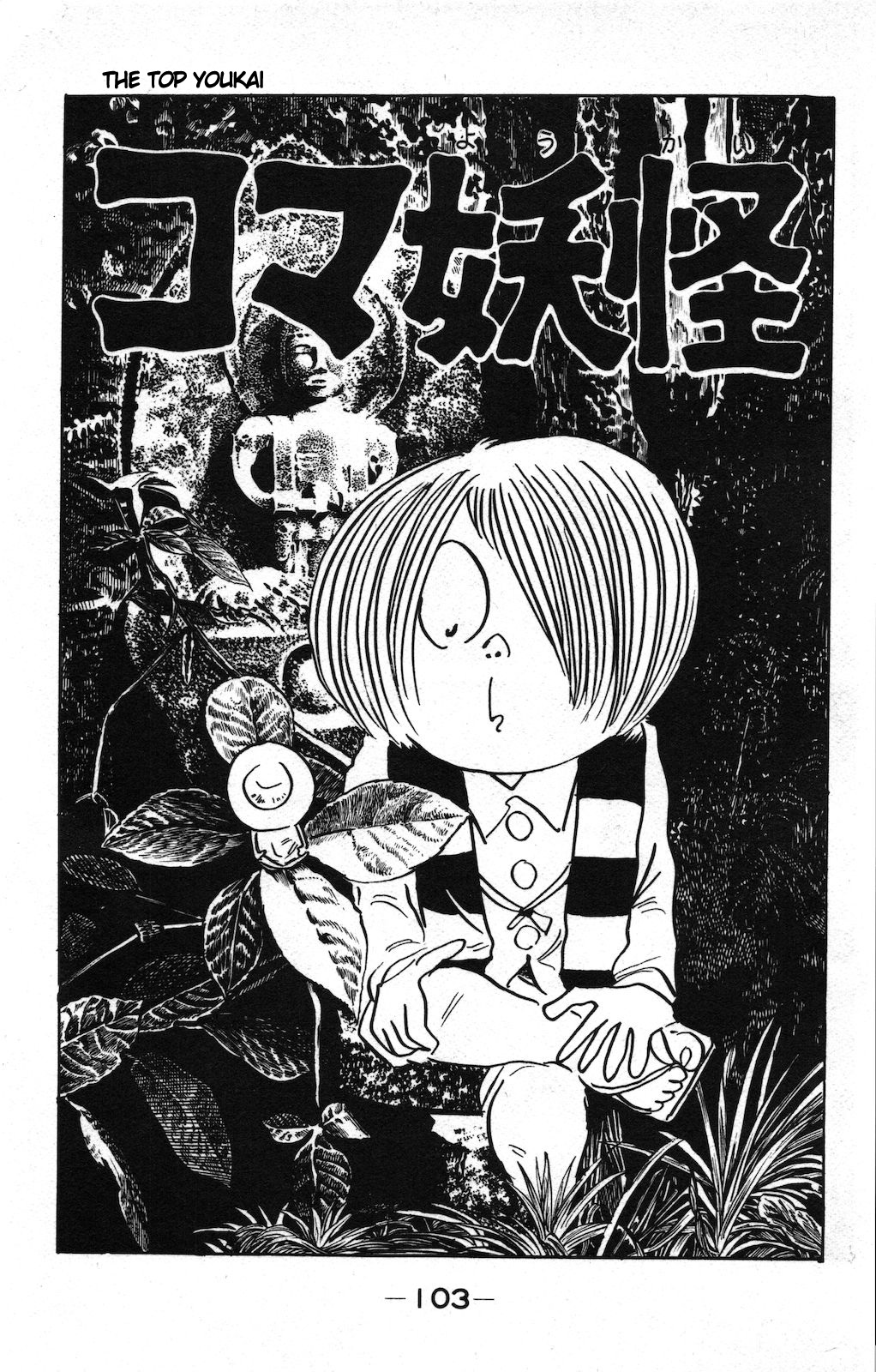 Ge Ge Ge No Kitaro - Vol.9 Chapter 17