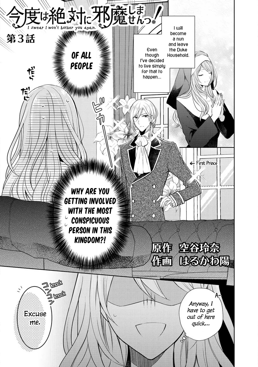 I Swear I Won’t Bother You Again! - Vol.1 Chapter 3