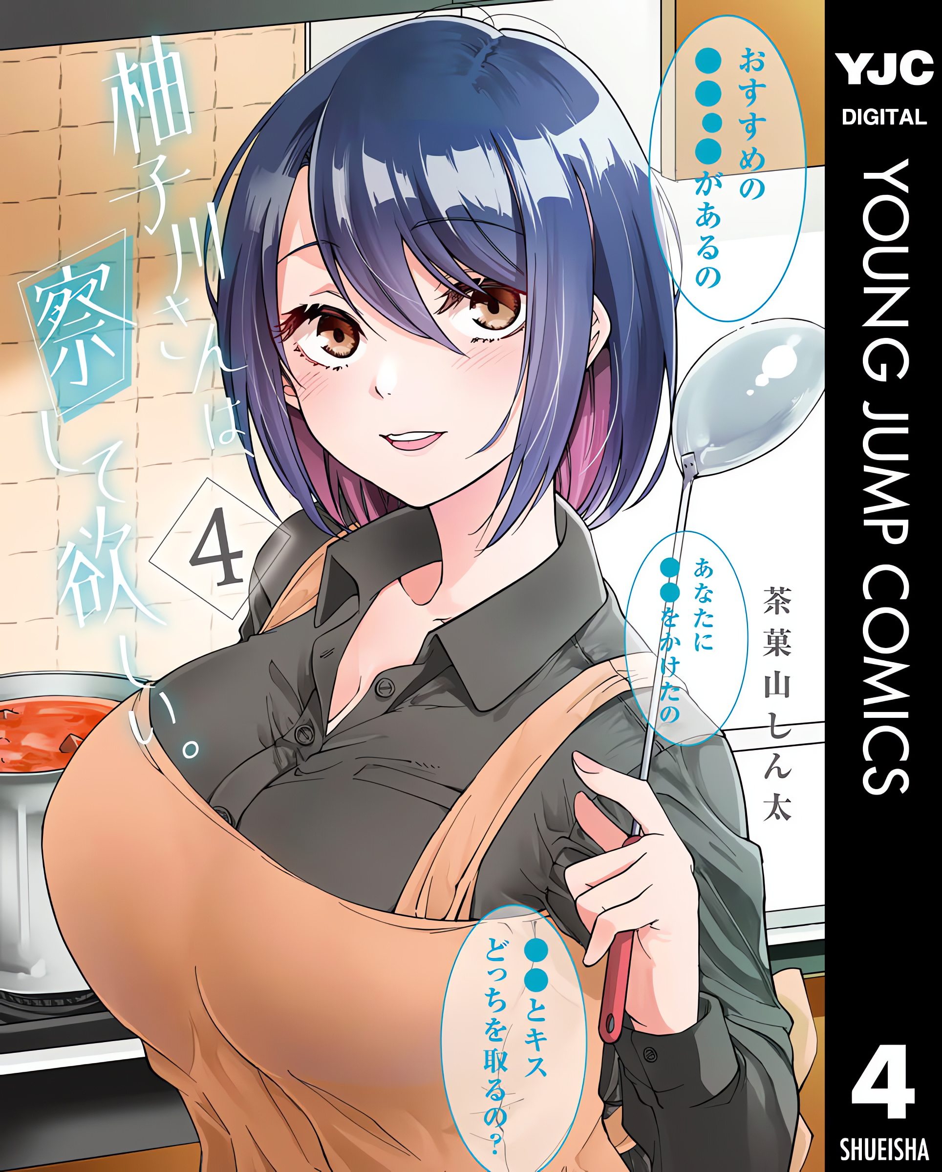 Yuzukawa-San Wa, Sasshite Hoshii. - Vol.4 Chapter 38.5: Volume 4 Extras