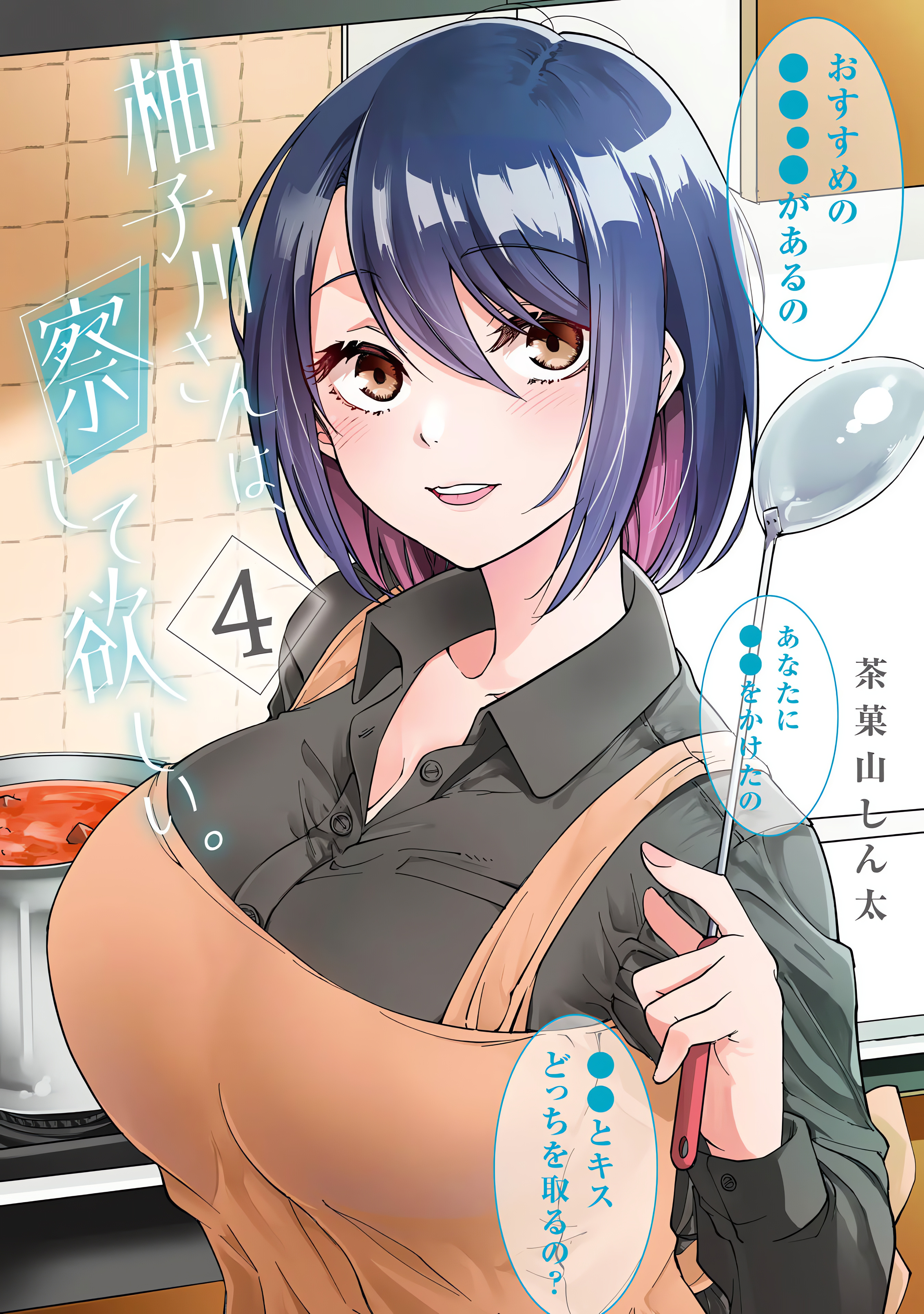 Yuzukawa-San Wa, Sasshite Hoshii. - Vol.4 Chapter 38.5: Volume 4 Extras