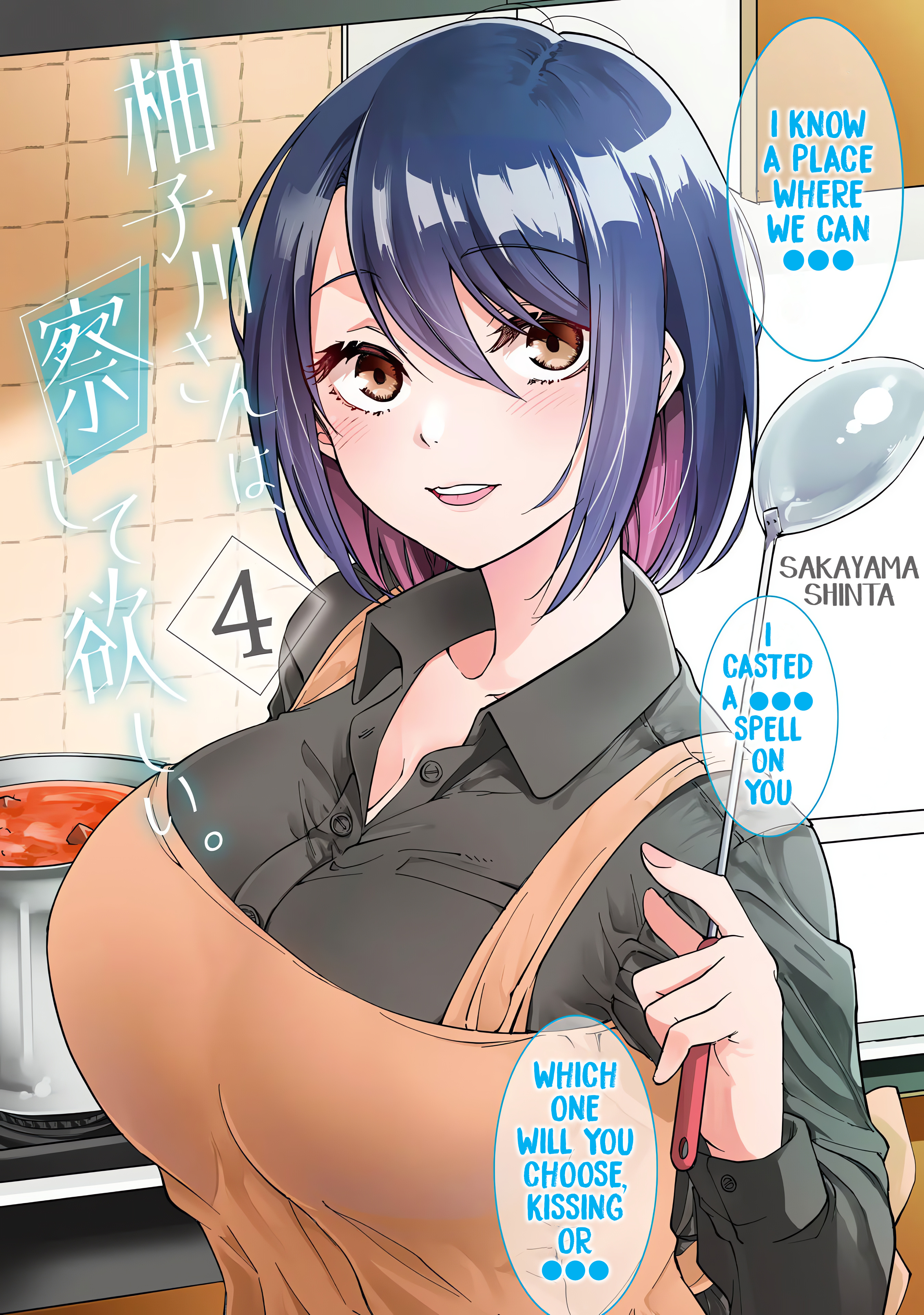 Yuzukawa-San Wa, Sasshite Hoshii. - Vol.4 Chapter 38.5: Volume 4 Extras