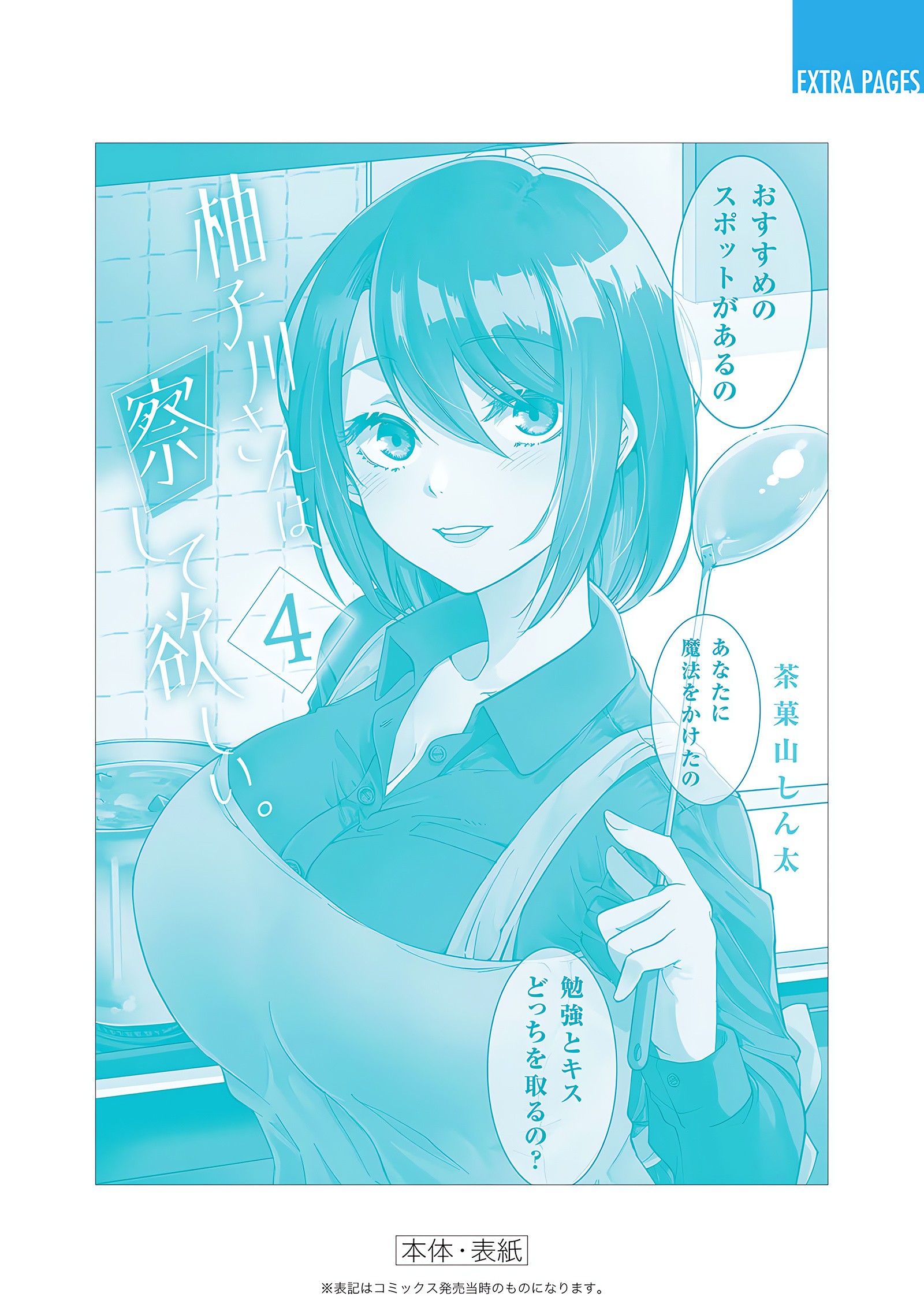 Yuzukawa-San Wa, Sasshite Hoshii. - Vol.4 Chapter 38.5: Volume 4 Extras