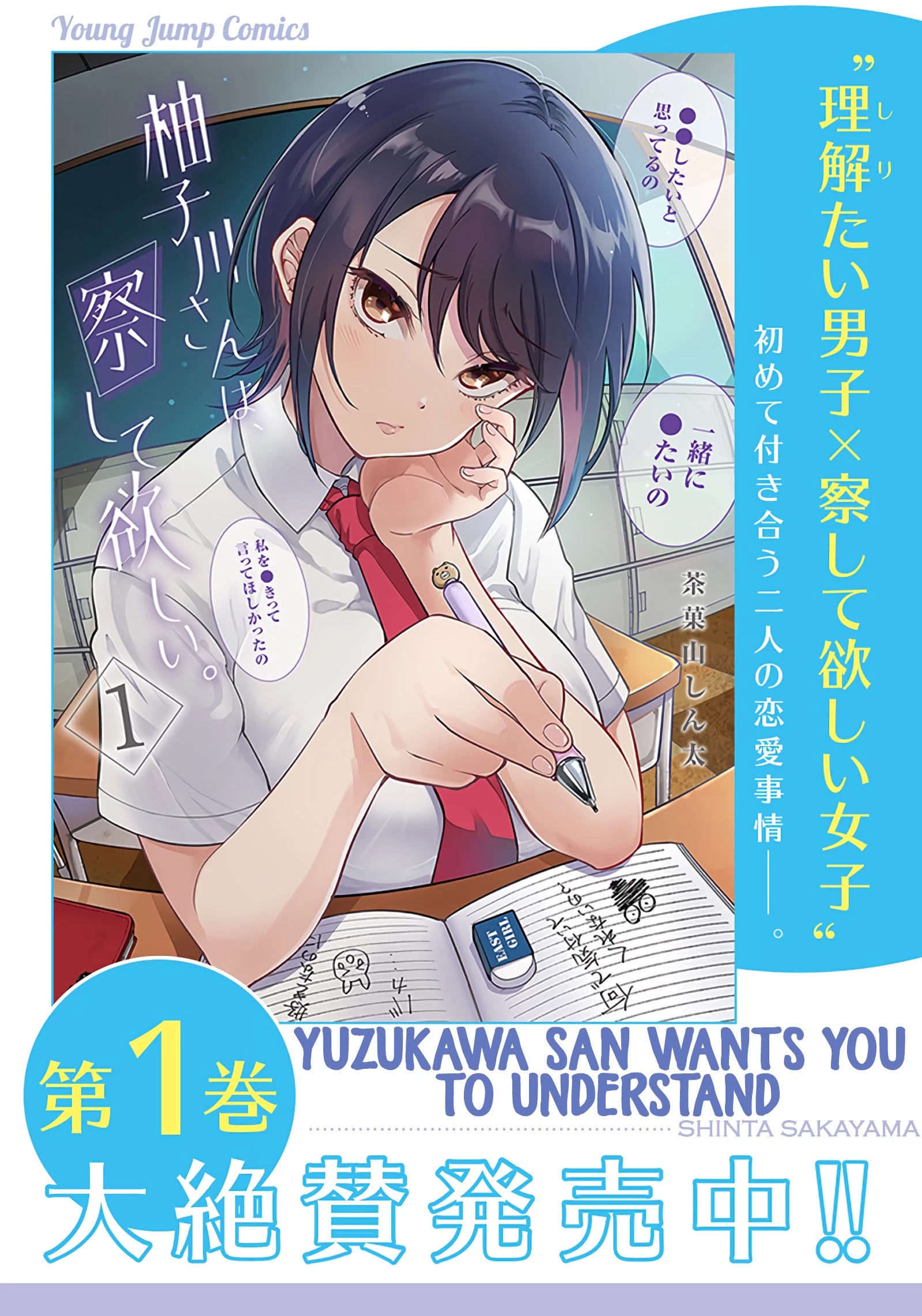 Yuzukawa-San Wa, Sasshite Hoshii. - Chapter 1: I Want To Be With You