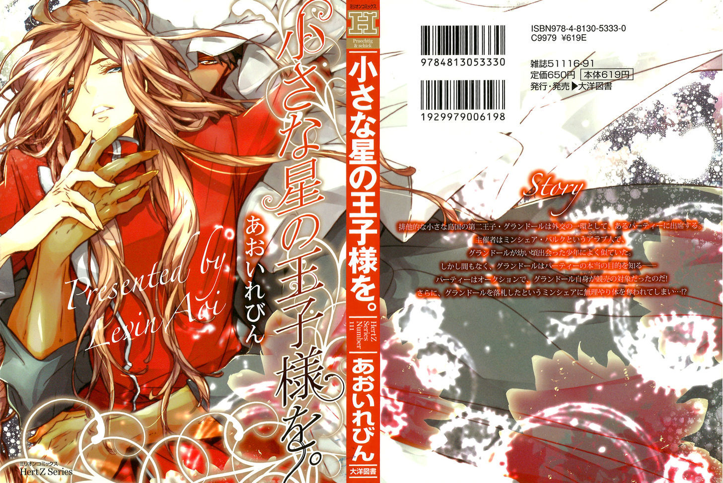 Chiisana Hoshi No Ouji-Sama O. - Vol.1 Chapter 1