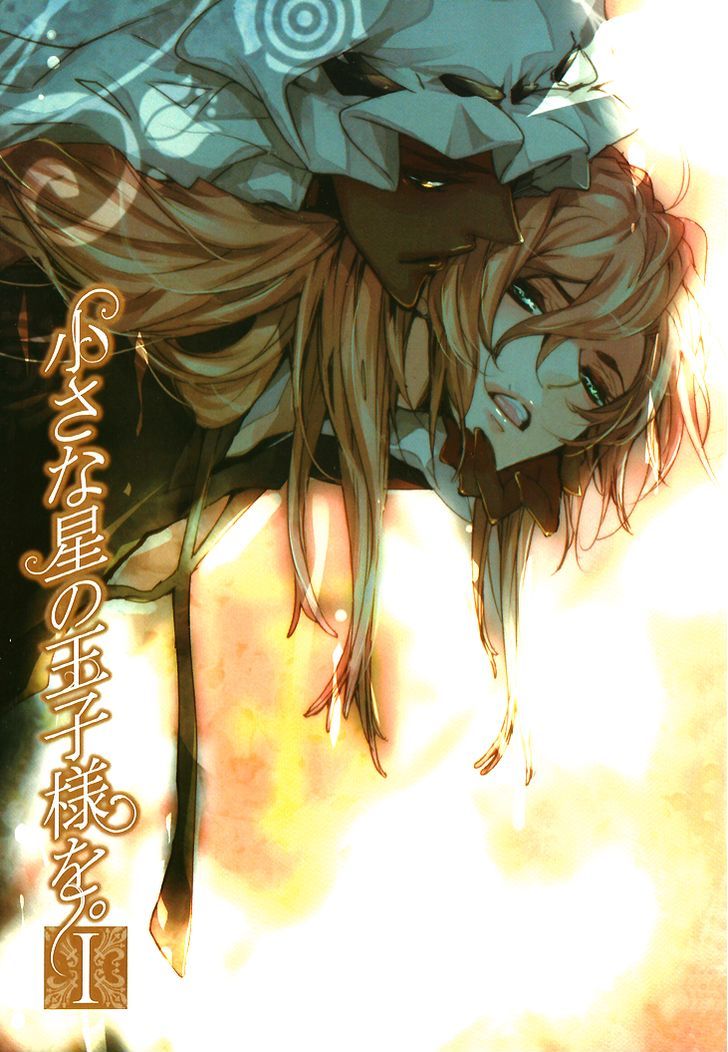 Chiisana Hoshi No Ouji-Sama O. - Vol.1 Chapter 1