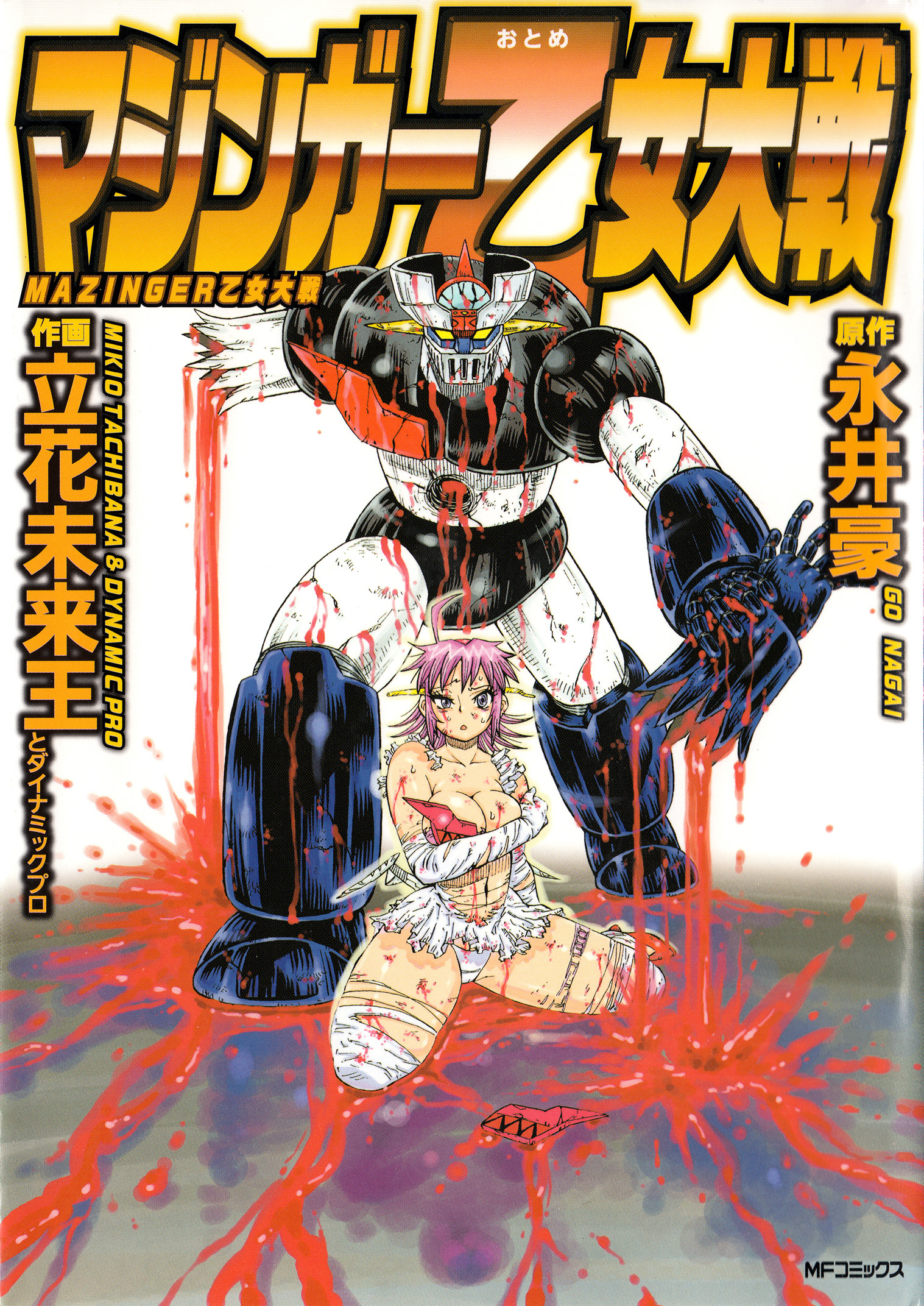 Mazinger Otome - Vol.2 Chapter 8