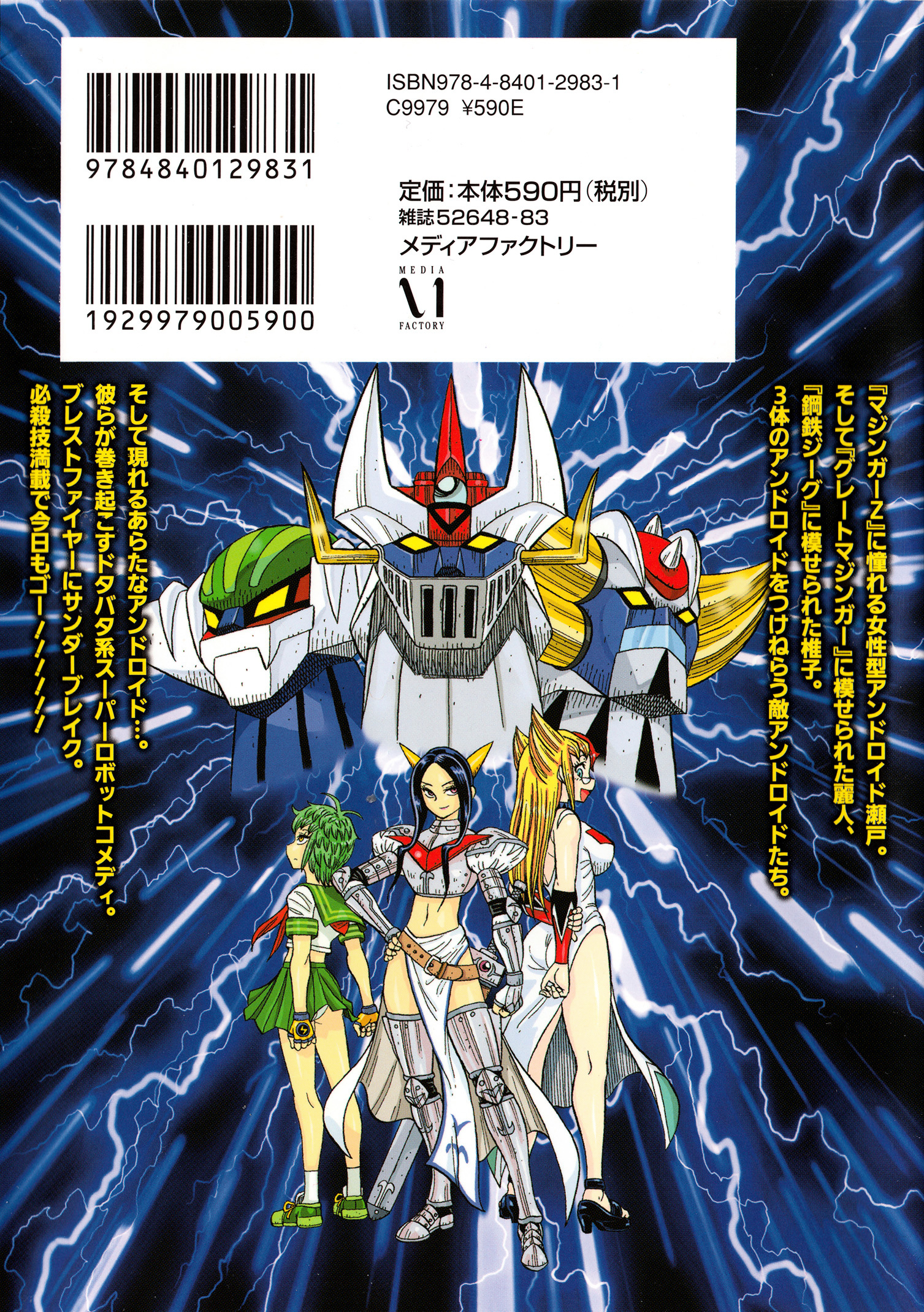 Mazinger Otome - Vol.1 Chapter 7 : God Or Devil (2) + Extra