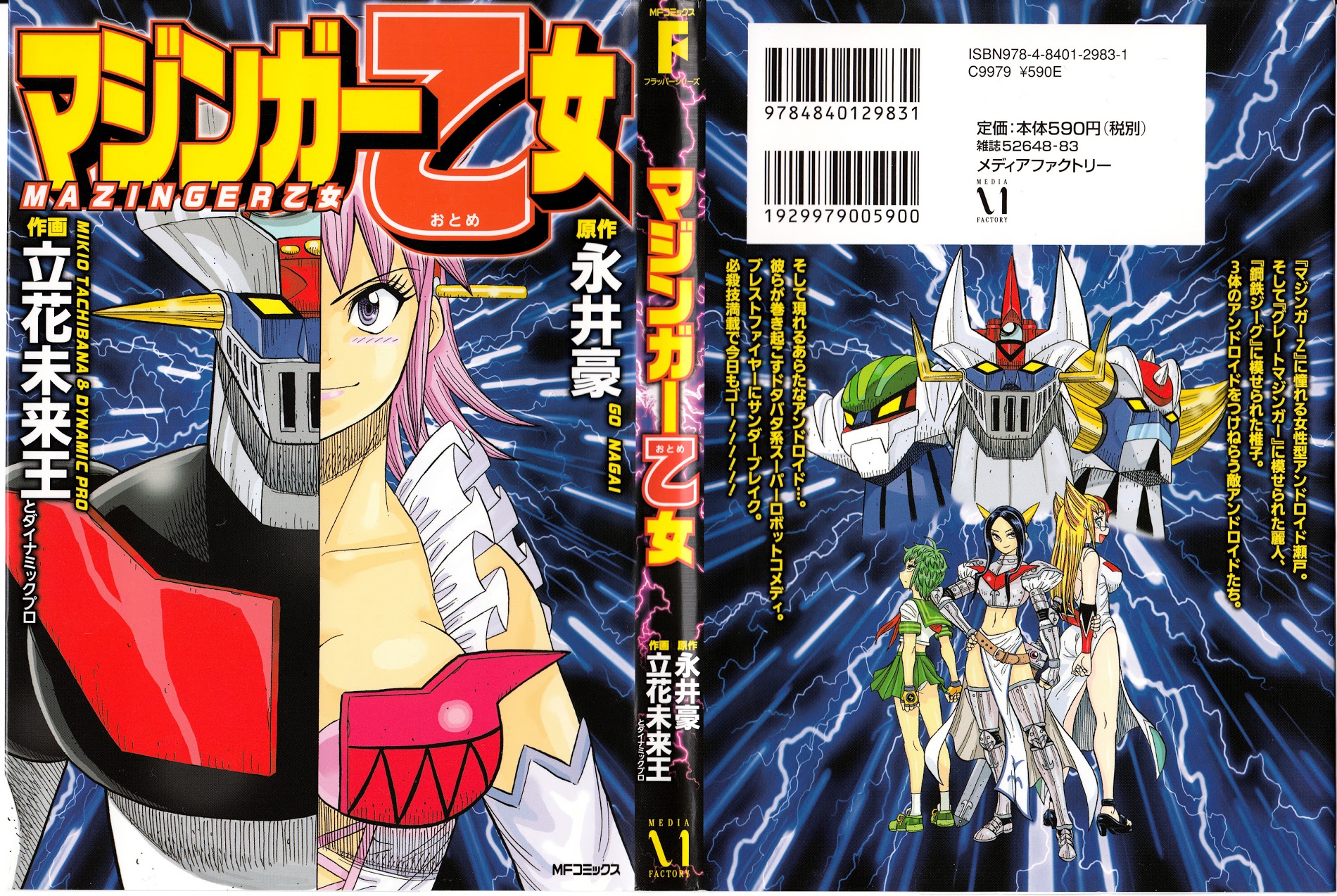 Mazinger Otome - Vol.1 Chapter 7 : God Or Devil (2) + Extra