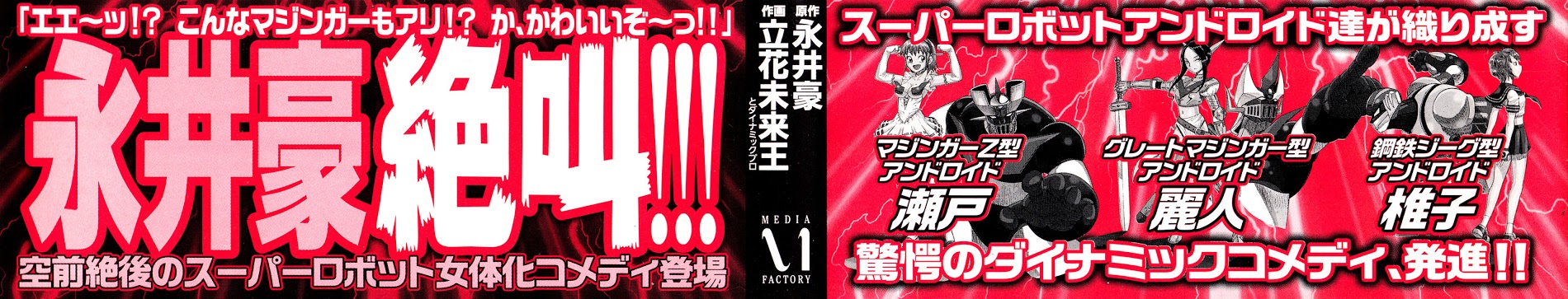 Mazinger Otome - Vol.1 Chapter 7 : God Or Devil (2) + Extra