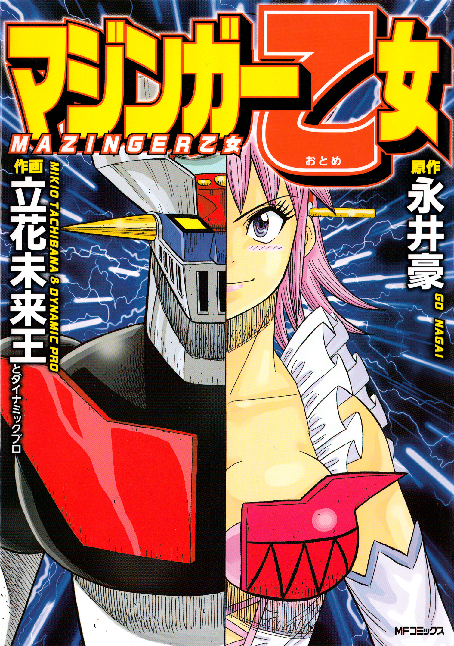 Mazinger Otome - Vol.1 Chapter 1 : Laughter! Vol. Z