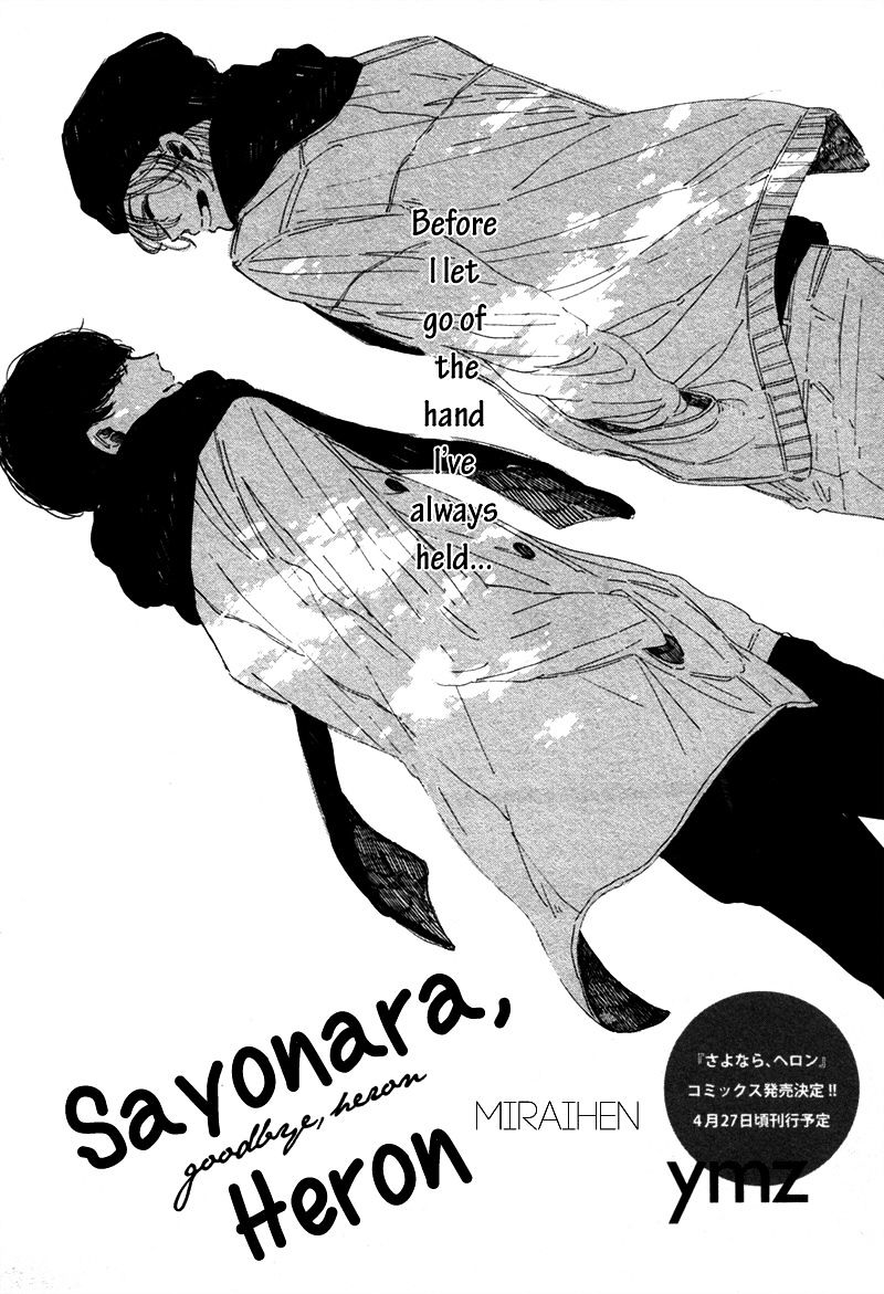 Sayonara, Heron - Chapter 5 : Miraihen