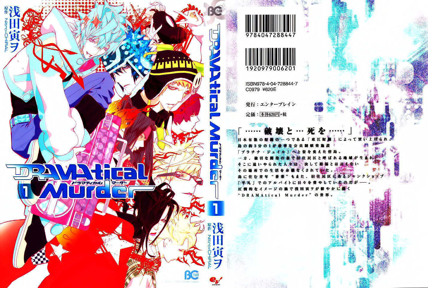 Dramatical Murder - Vol.1 Chapter 1 : Crash 1