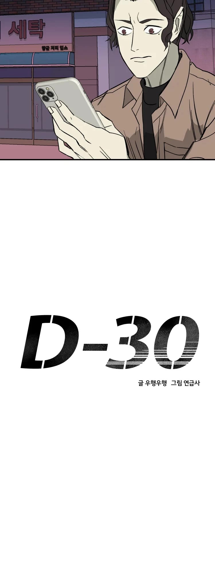 D-30 - Chapter 29