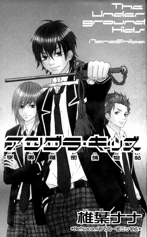 Underground Kids -Gakuen Onmitsu Torimonochou- - Vol.1 Chapter 1: Underground Kids (1)