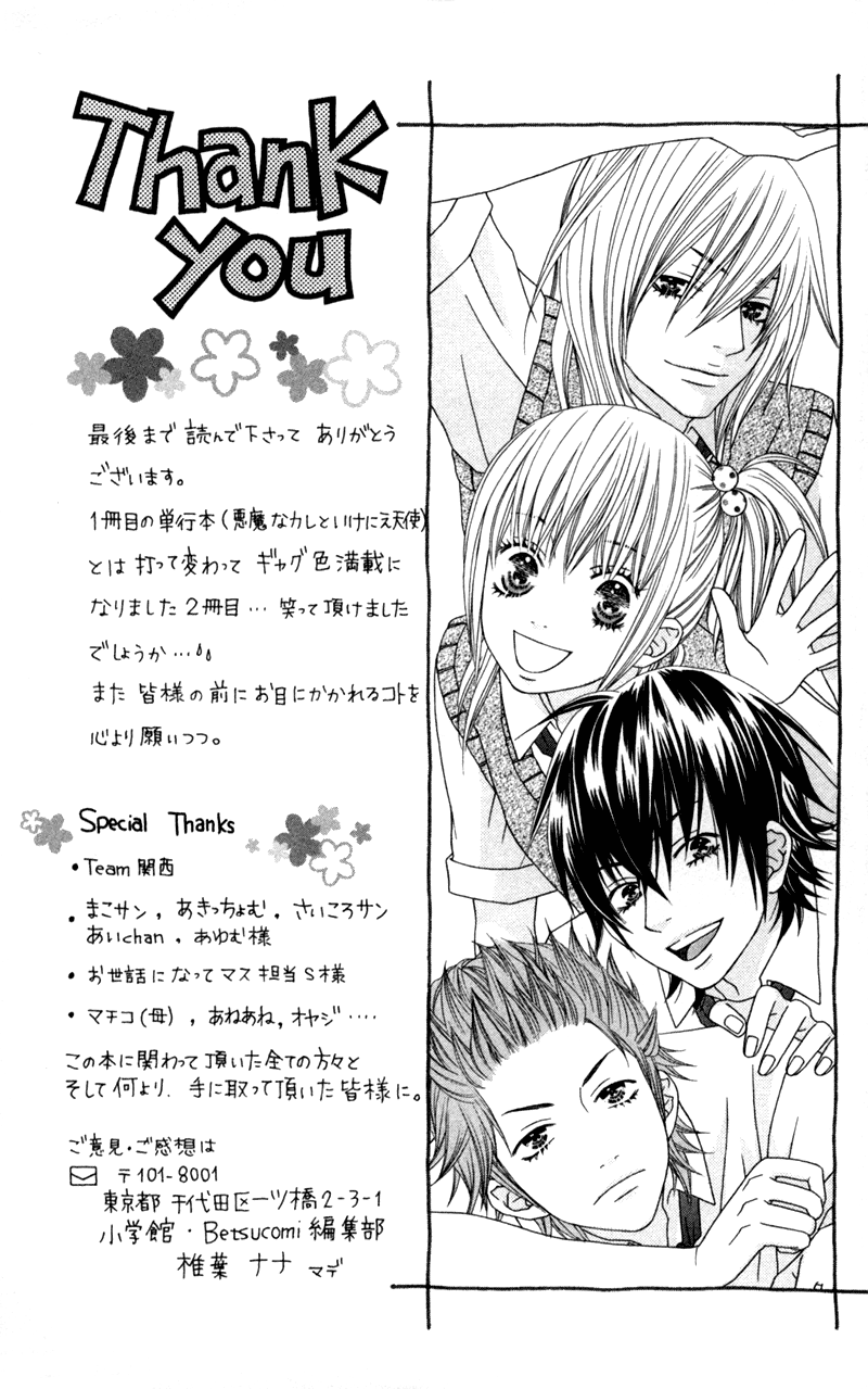 Underground Kids -Gakuen Onmitsu Torimonochou- - Vol.1 Chapter 5: Summer Love Paradise