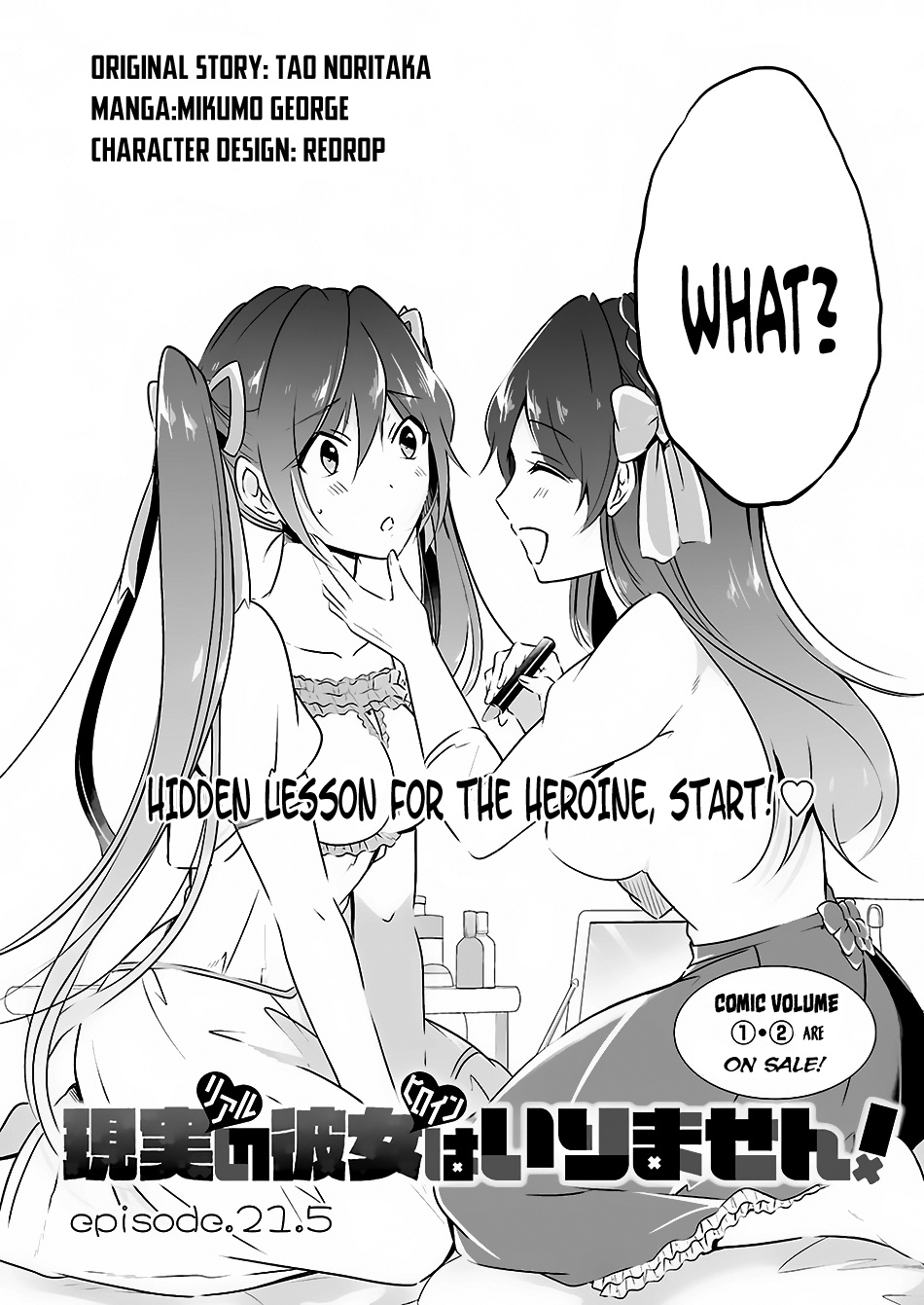 Chuuko Demo Koi Ga Shitai! - Chapter 21.5