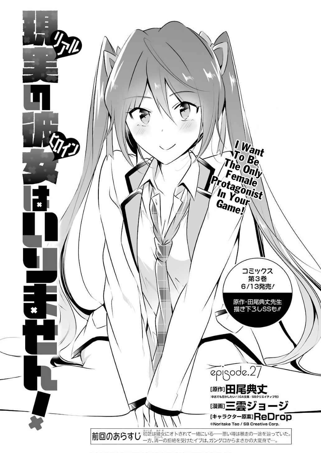 Chuuko Demo Koi Ga Shitai! - Chapter 27