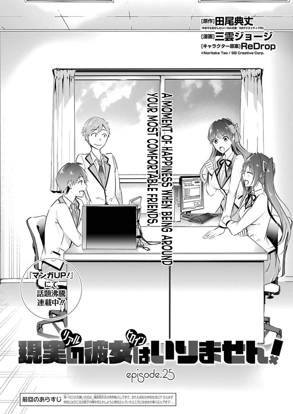 Chuuko Demo Koi Ga Shitai! - Chapter 25