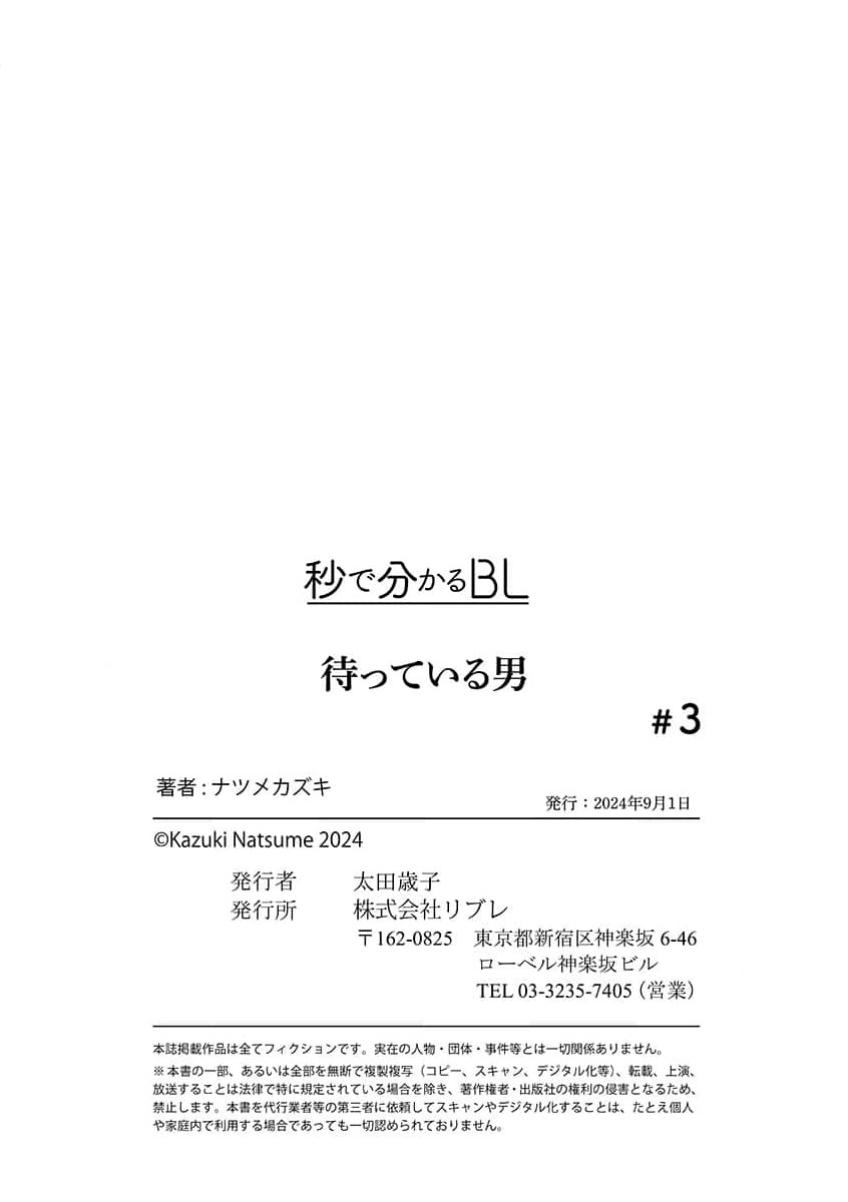 Matteiru Otoko - Chapter 3