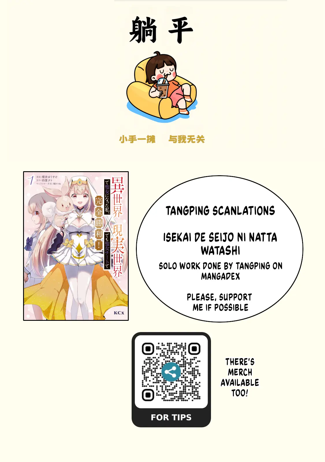 Isekai De Seijo Ni Natta Watashi, Genjitsu Sekai Demo Seijo Cheat De Kanzen Shouri! - Vol.2 Chapter 6: The Elf, The Warrior, And Me, The Saintess