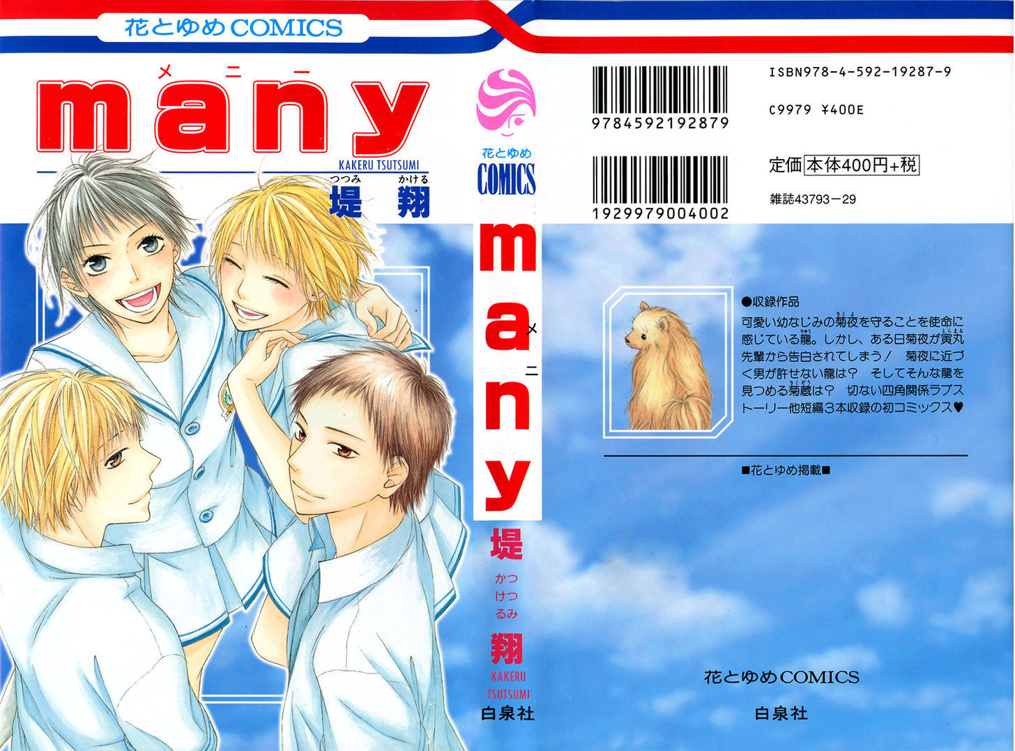 Many - Vol.1 Chapter 1