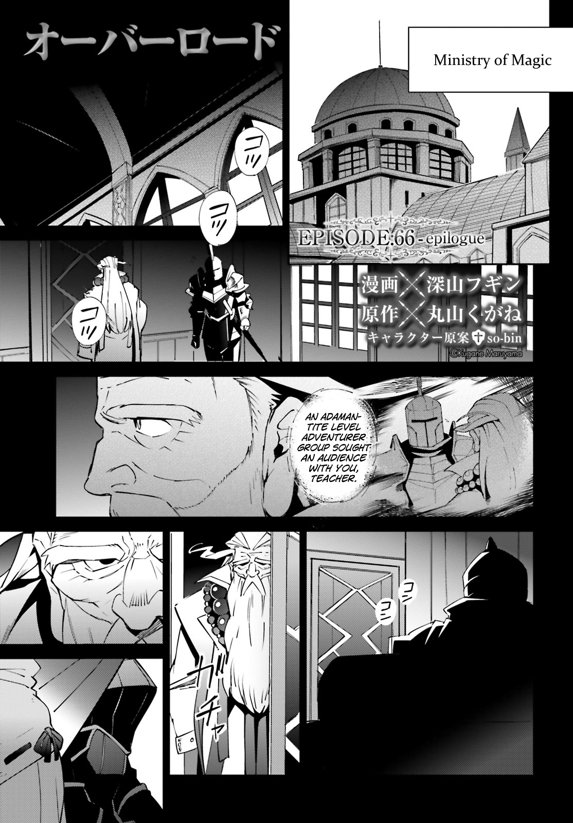 Overlord - Chapter 66.1: Chapter 66 Prologue