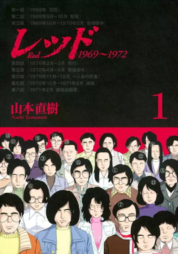 Red (Naoki Yamamoto) - Chapter 1: 1969 / Haneda