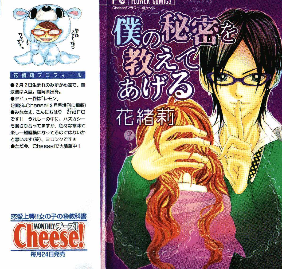 Boku No Himitsu Wo Oshiete Ageru - Vol.1 Chapter 1 : I Ll Tell You My Secret