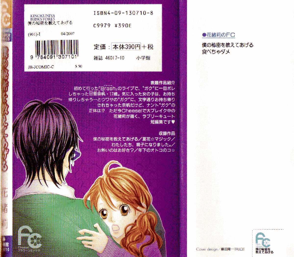 Boku No Himitsu Wo Oshiete Ageru - Vol.1 Chapter 1 : I Ll Tell You My Secret