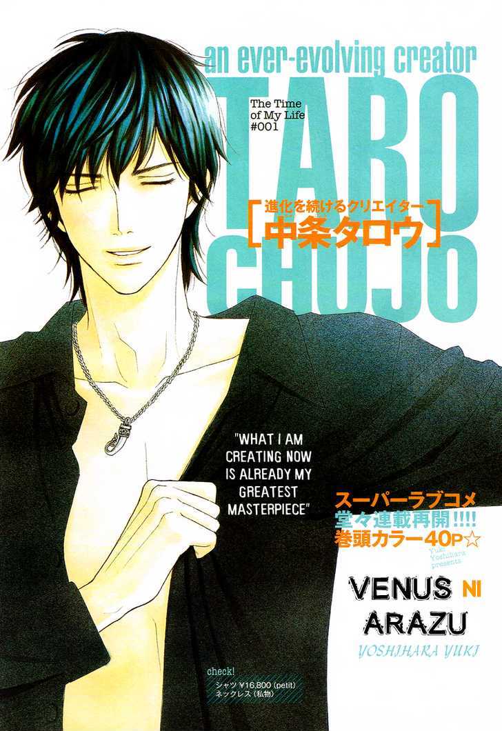 Venus Ni Arazu - Vol.1 Chapter 4 : The Big Comeback