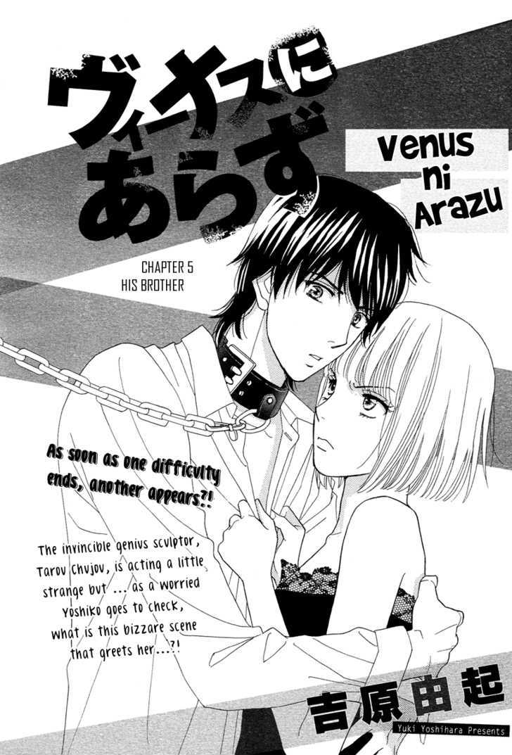 Venus Ni Arazu - Vol.2 Chapter 5 : His Brother