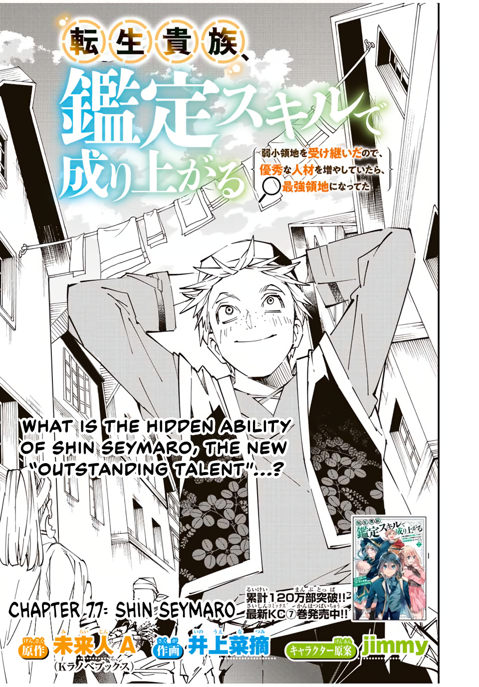 Reincarnated As An Aristocrat With An Appraisal Skill - Chapter 77: Shin Seymaro