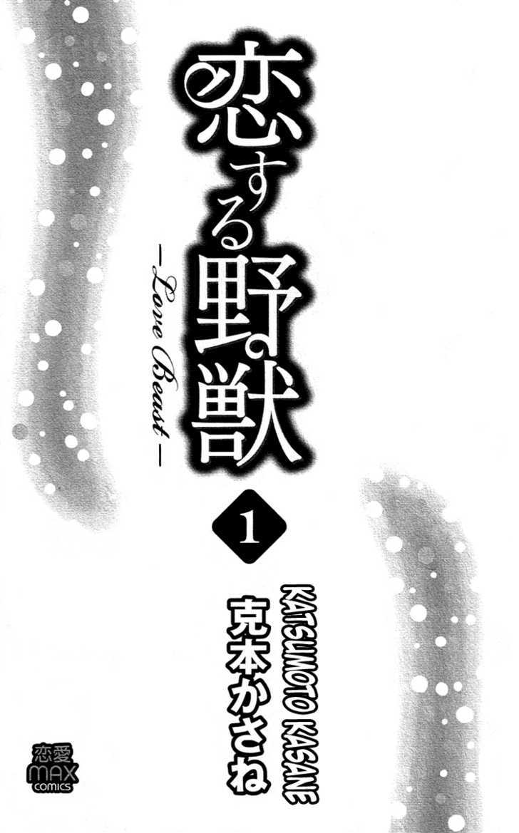 Koisuru Yajuu - Vol.1 Chapter 1