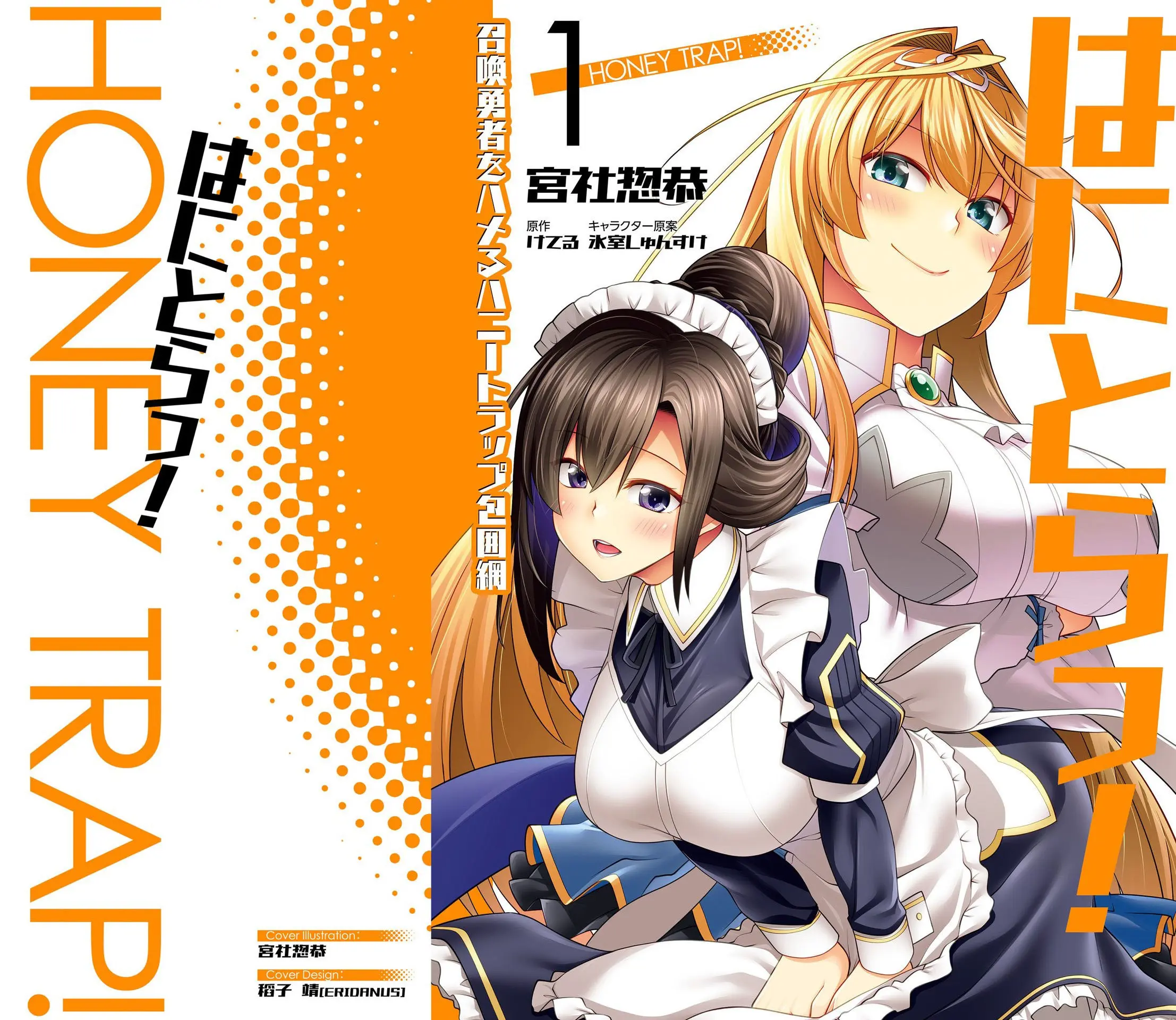 Hanitora! Shoukan Yuusha Wo Hameru Honey Trap Hoi Mou - Vol.1 Chapter 1