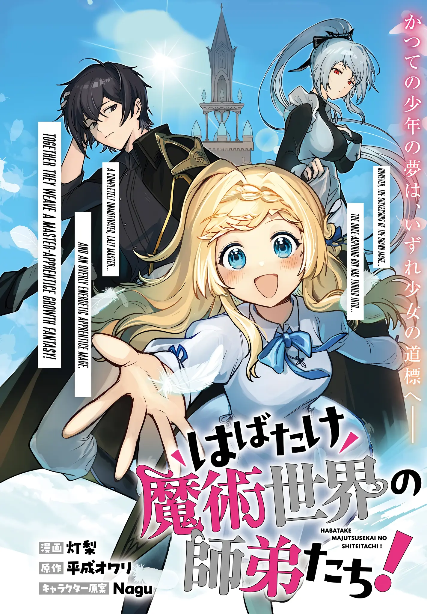 Habatake Majutsu Sekai No Shitei Tachi! - Chapter 1