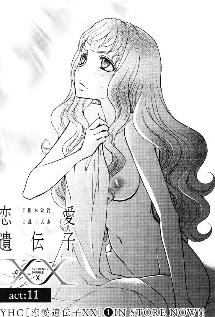 Renai Idenshi Xx - Chapter 13